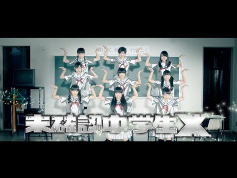 【MV】私立恵比寿中学「未確認中学生X」