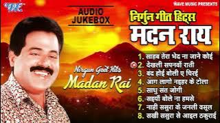 निर्गुन गीत हिट्स मदन राय | Madan Rai Best Nirgun Songs - Jukebox | Sadabahar Satsangi Nirgun Geet