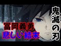 【鬼滅の刃】冨岡義勇!最終決戦で散る?!過去の描写に関する不吉な法則