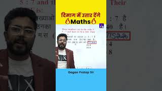 दिमाग में उतार देंगे! Maths By Gagan Pratap Sir #gaganpratapmaths #ssc #maths #sscgd #sscmts #ssccgl