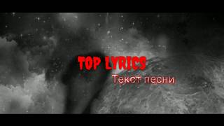 GONE.Fludd-Проснулся в темноте (текст песни)