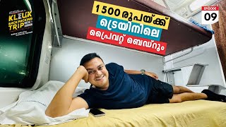 EP #09 Private Bedroom by Indian Railway  1500 രൂപയ്ക്ക് റെയിൽവേ തന്ന ട്രെയിനിലെ 1st AC ബെഡ്റൂം