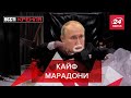 Путін без Марадони, Острів Навального, Вєсті Кремля, 26 листопада 2020