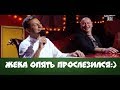 ЖЕКА ОПЯТЬ ПРОСЛЕЗИЛСЯ! Земляк Ласточкина ГОПНИК)