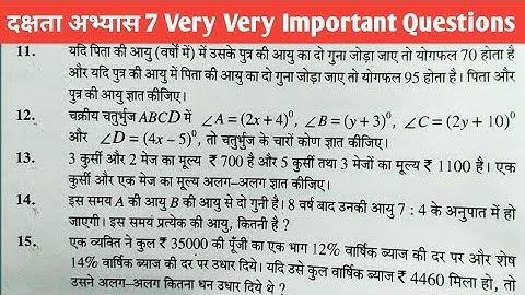 कक्षा 8 गणित// दक्षता अभ्यास 7 //Dakshata abhyas 7 class 8 math / युगपत समीकरण // 8 class math ex. 7