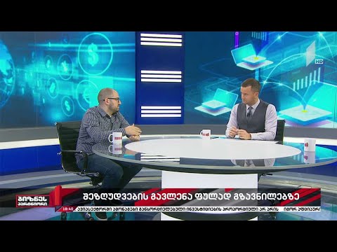 საერთაშორისო შეზღუდვების გავლენა საქართველოს ფულადი გზავნილების ბაზარზე