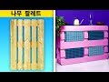 33가지 저렴하고 안락한 DIY 가정 장식 아이디어