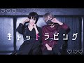 【なよは×平来ミナ】キャットラビング 踊ってみた【男装】