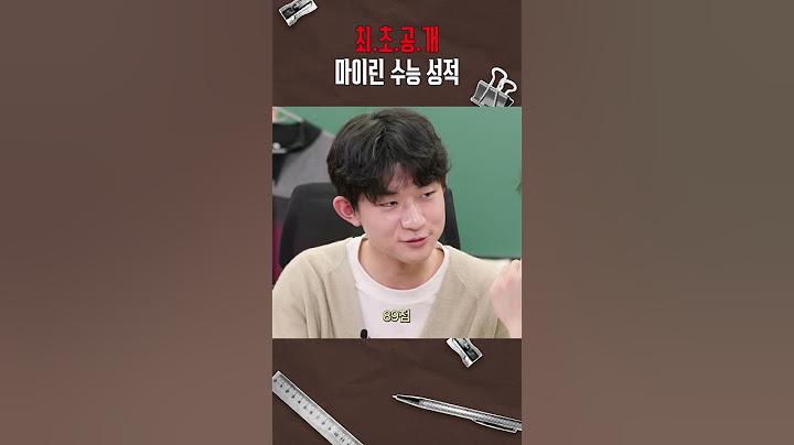 연대 합격 마이린 수능 성적 최초공개 | 출석번호XXX #연세대 #정시 #입시