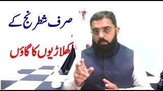 What is chess game? |H-M-ZAKRIA| |URDU| |HINDI|