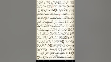 ماهر المعيقلي سورة يوسف مكتوبة صفحة 238 مصحف المدينة المنورة جودة عالية