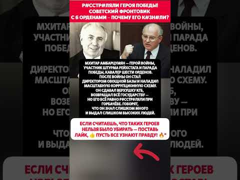 😱ГЕРОЙ ПОБЕДЫ ЛИШИЛСЯ ВСЕГО! ЗА ЧТО?! История СССР и ВОВ #история #ссср #факты