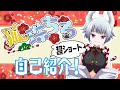 【自己紹介】はじめまして!【#狐珠ちろ/新人Vtuber】