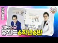 2020년 신곡 유진표 6학년6반 나는 몇학년 몇반 이정대 작사 이충재 작곡 천년지기에 이을 히트곡 예약 10번 들어도 질리지 않아요 2020년 신곡 유진표 6학년6반 나는 몇학년 몇반 이정대 작사 이충재 작곡 천년지기에 이을 히트곡 예약 10번 들어도 질리지 않아요