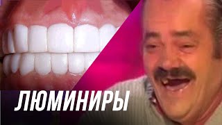 Люминиры(Люминиры. 