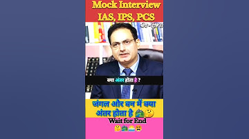 जंगल और वन में क्या अंतर है🏞️😱|Wait for Reply 🤯|#shorts #shortsfeed#upsc #ias #drishtiias #interview