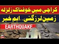 Strong earthquake jolts in karachi  latest updates  breaking news