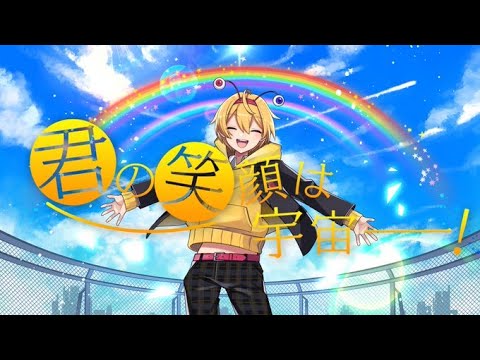 Mv 君の笑顔は宇宙一 かにちゃん オリジナル曲 Youtube Mv 君の笑顔は宇宙一 かにちゃん オリジナル曲 Youtube