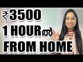 EARN 3500 CASH PER HOUR ONLINE FROM HOME | GENUINE USER TESTING JOB | VALIDATELY | MALAYALAM