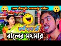     vs   best bangla funny  new bangla comedy  bangla natok