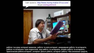 Работа ру вакансии. Заработок для души.Одобрено законом РФ. Работа ру вакансии. Заработок для души.Одобрено законом РФ.