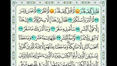 سورة المدثر من 1الى 30 ماهر المعيقلي