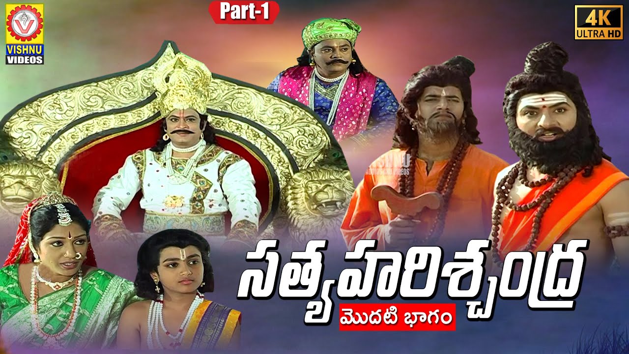 Sri Satya Harishchandra Charitra Part - 1 | 2022 Telugu Songs | Telangana Charitralu | Vishnu Audios