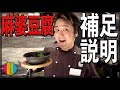 『麻婆豆腐2019のまかない動画』まかない86 の動画、YouTube動画。
