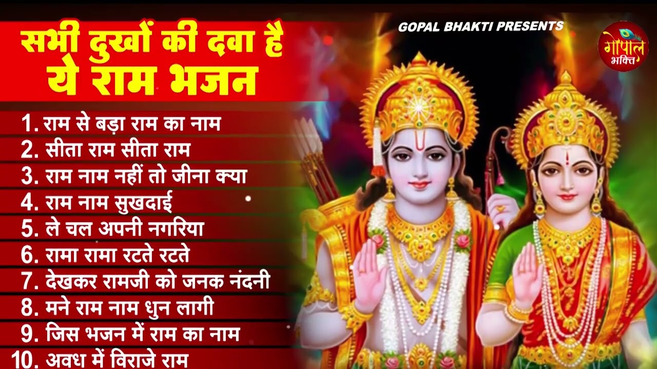           Nonstop Ram Ji Ke Bhajan  Ram Bhajan Song Morning Bhajan