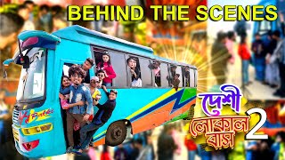 জান জামিন এর শুটিং টাইম || Desi Local Bus 2 - Uncut Video || Zan Zamin