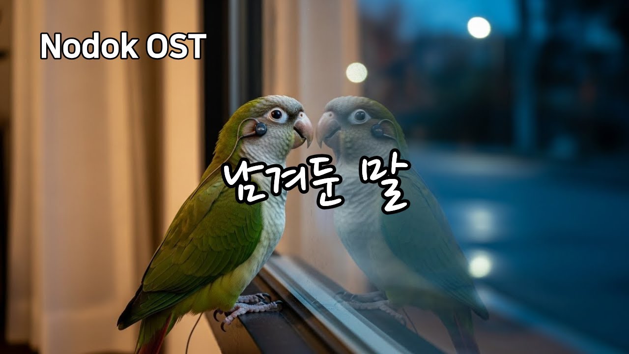 🎵 남겨둔 말 | The Words I Left Unsaid | 말하지 못한 마음의 트롯 발라드