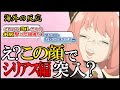 海外の反応 43話 こいつらヨルさんのお尻撃った組織じゃないかｗ まさかの残党突入やアーニャのブス顔に笑う海外の反応 スパイファミリー 海外の反応
