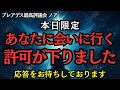 【本日限定】あなたに会いに行く許可が下りました。特別なギフトもお持ちしますね【プレアデス最高評議会】