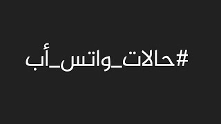 #حالات_واتس_أب بصوت الشيخ #ياسر_الدوسري أَن طَهِّرَا بَيْتِيَ 