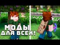 Поменяй свой облик в Майнкрафт!  FreshMoves, плащ и полезные моды