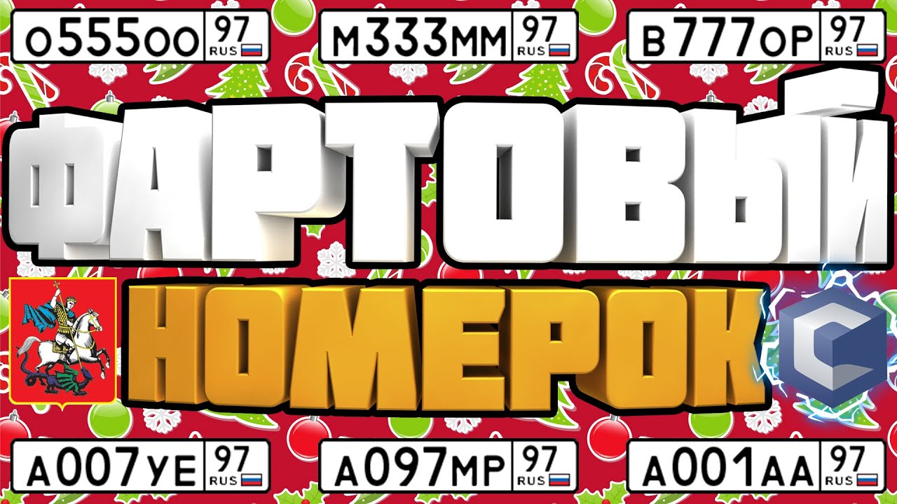 97 регион машины