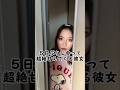 3年以上一緒にいるのに５日会わなかっただけでこれか… #shorts #カップル