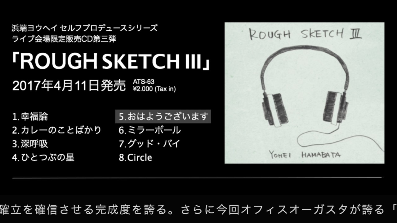 浜端ヨウヘイ ROUGH SKETCH CDセット hq720.jpg?sqp=-