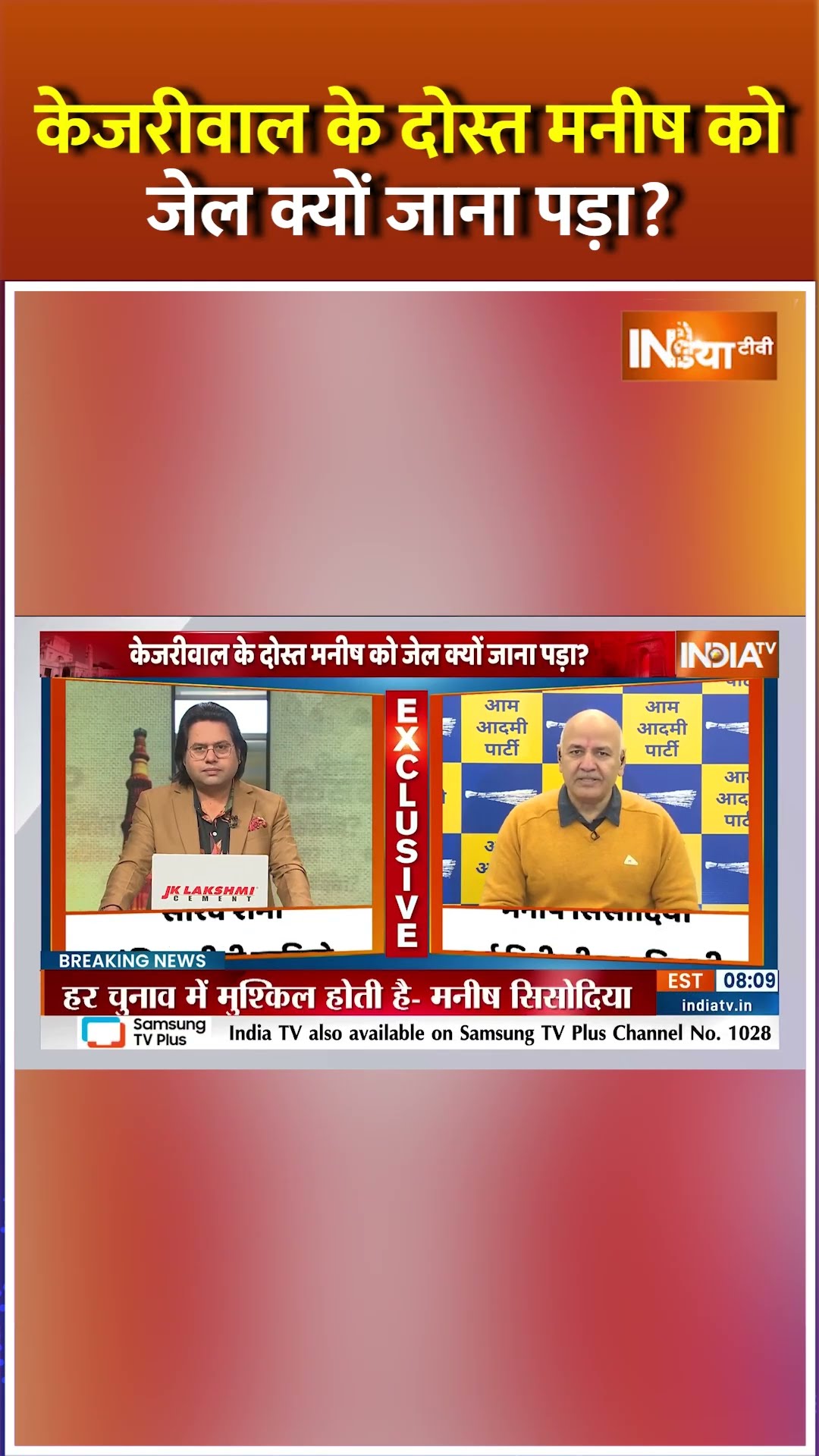 केजरीवाल के दोस्त मनीष को जेल क्यों जाना पड़ा? #delhiliquorpolicyscam #manishsisodia #arvindkejriwal