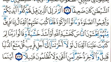 سورة النساء صفحة 90 بصوت القارئ أيمن سويد مصحف الواضح في التجويدSurah An Nisa - Dr Ayman Suwayd