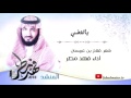 يالغضي اداء فهد مطر ابداع