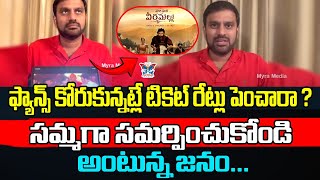 ఫ్యాన్స్ కోరుకున్నట్లే టికెట్ రేట్లు పెంచారా...? Dr Chinta Pradeep Shocking Comments On Pawan kalyan screenshot 4