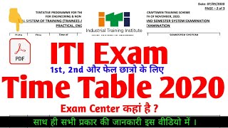 ITI Exam Time Table 2020 | ITI November Exam Date 2020 | ITI Exam kab hogi ITI Exam date 2020