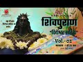 Shivpuran complete vidyeshwar code vidyeshwar sanhita complete  shiv puran audio in hindi vol 2