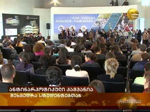 ანტინარკოტიკული კამპანია