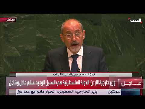 دعوة دولية لحل الدولتين وإنهاء الصراع الفلسطيني الإسرائيلي