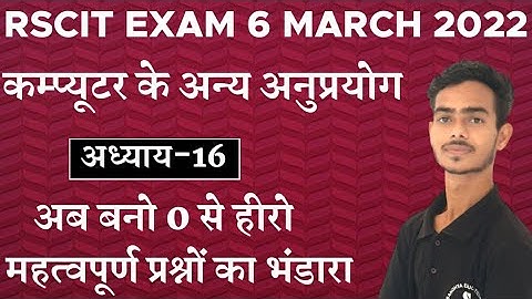 Rscit exam 6 march 2022 important question | Rscit exam important question 2022 | Rscit exam 2022 |