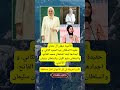 حفيدة السلطان عبد الحميد الثاني | الأميرة نيلهان آل عثمان