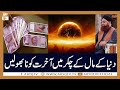 Watch Dunyawi Maal Ki Lalach Mein Akhrat Ko Na Bhulayn | Mufti Akmal | ARY Qtv Online In HD