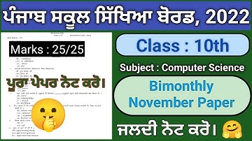 Pseb Class 10 computer science sample paper bimonthly November December exam 2022